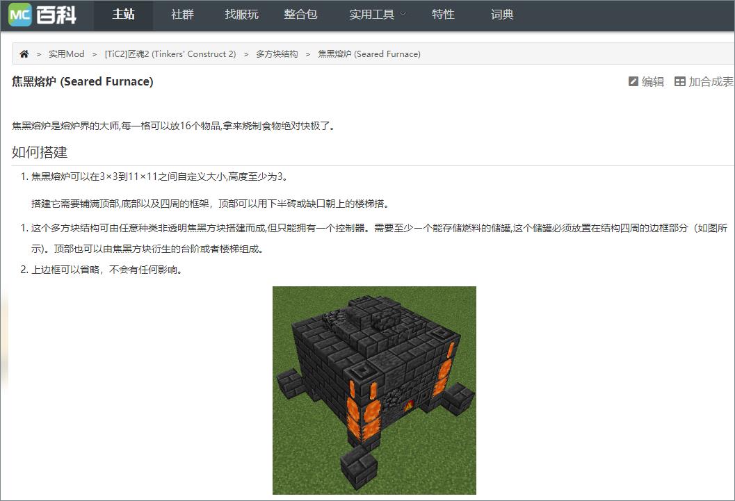 mc我的世界微缩焦黑熔炉怎么用