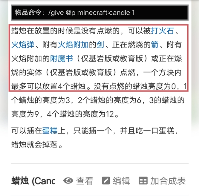 mc我的世界蜡烛怎么点燃
