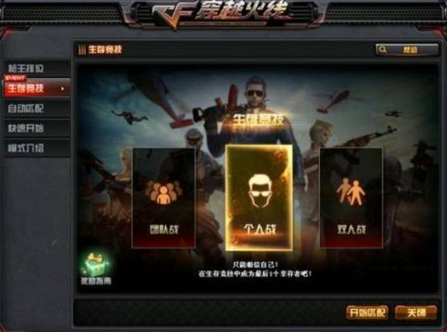 cf穿越火线吃鸡模式从哪进