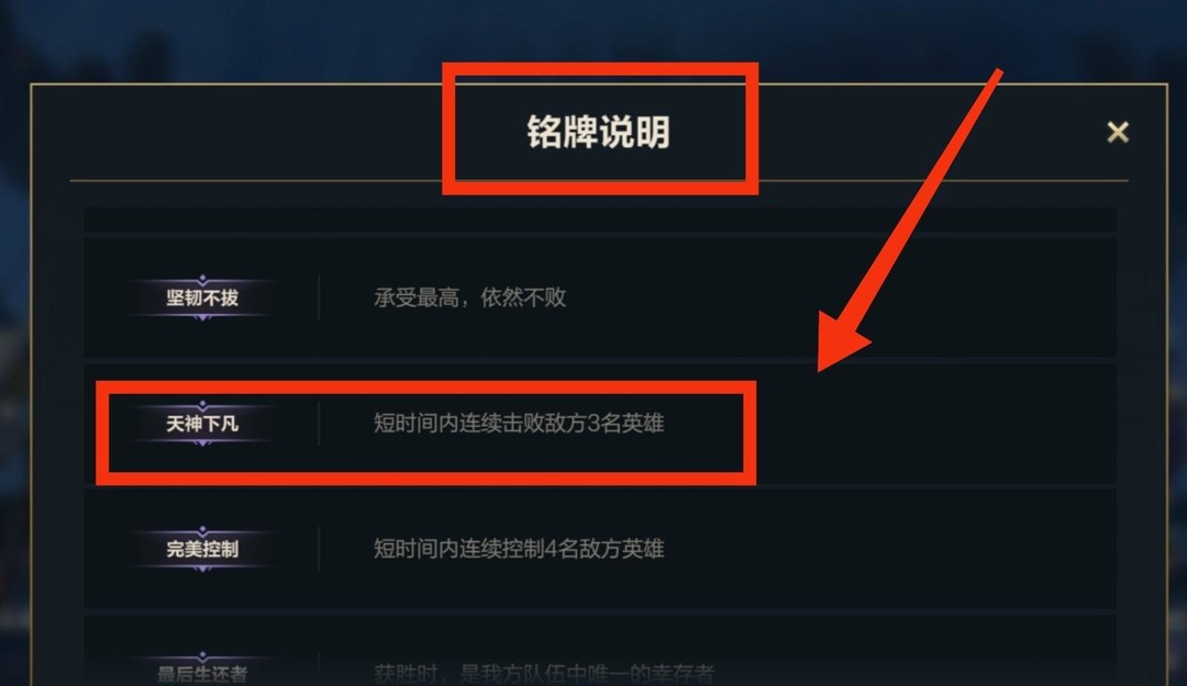 lol手游天神下凡是什么意思
