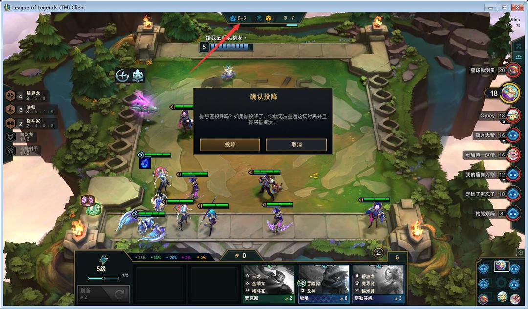云顶之弈.5赛季狂暴模式多久可以投降