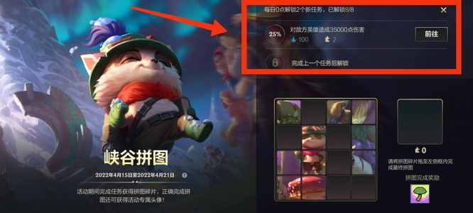 英雄联盟手游提莫拼图怎么拼_英雄联盟手游LOL如何拼出提莫拼图