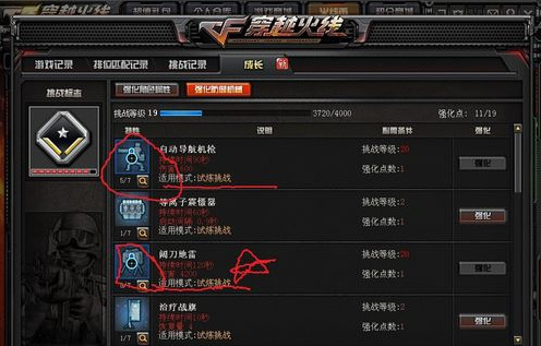 cf穿越火线挑战模式怎么升级属性_穿越火线提升挑战模式属性的攻略
