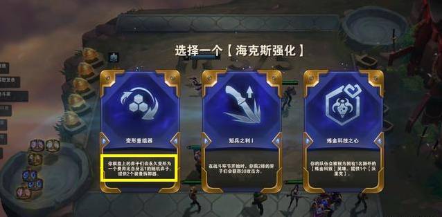 云顶之弈变形重组器被删除了吗