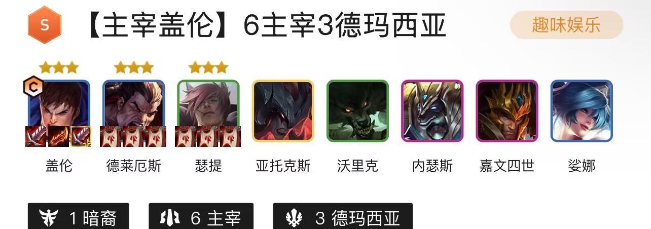 云顶之弈德玛西亚怎么玩