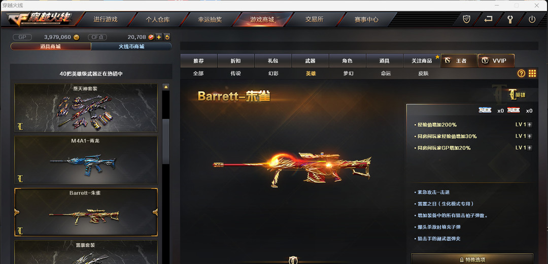 cf穿越火线四大神兽的专属兵器是什么