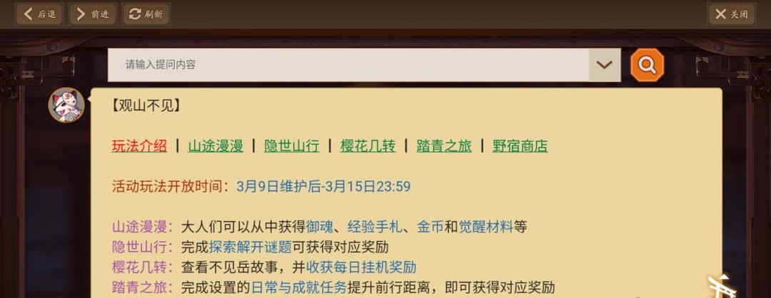 阴阳师手游不见岳活动什么时候结束