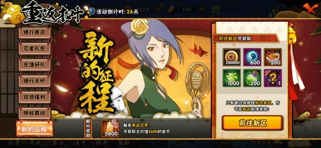 火影忍者手游新区什么时候开一次