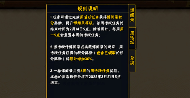 火影忍者手游博闻录最后一周有任务吗