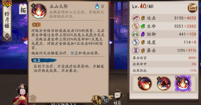 阴阳师手游铃彦姬要不要养_阴阳师手游中是否值得养育铃彦姬