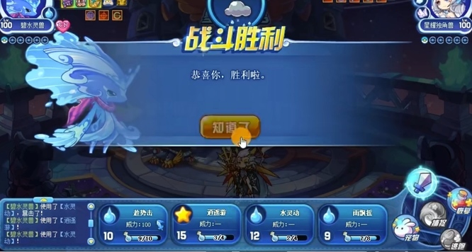 洛克王国手游碧水灵兽怎么打星耀独角兽_洛克王国手游如何挑战碧水灵兽星耀独角兽