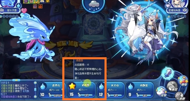 洛克王国手游碧水灵兽怎么打星耀独角兽_洛克王国手游如何挑战碧水灵兽星耀独角兽