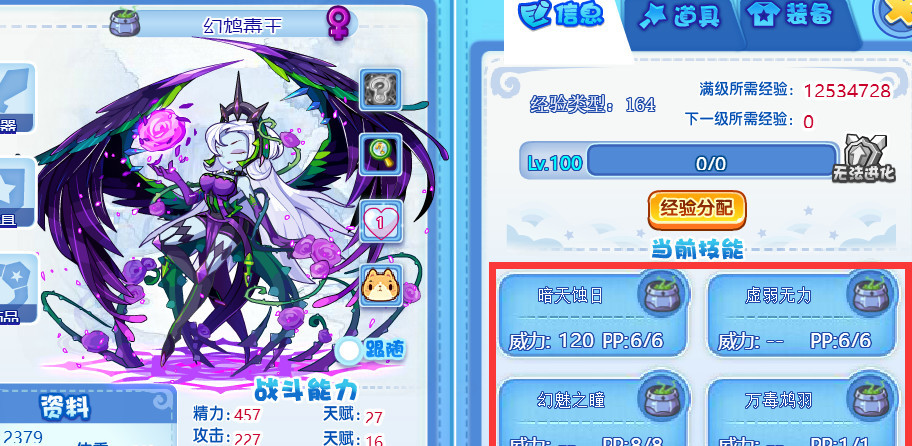 洛克王国手游毒王减魔攻能用吗