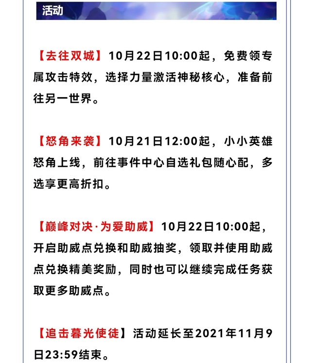 金铲铲10.21更新内容是什么_金铲铲之战手游10月21日更新内容简介