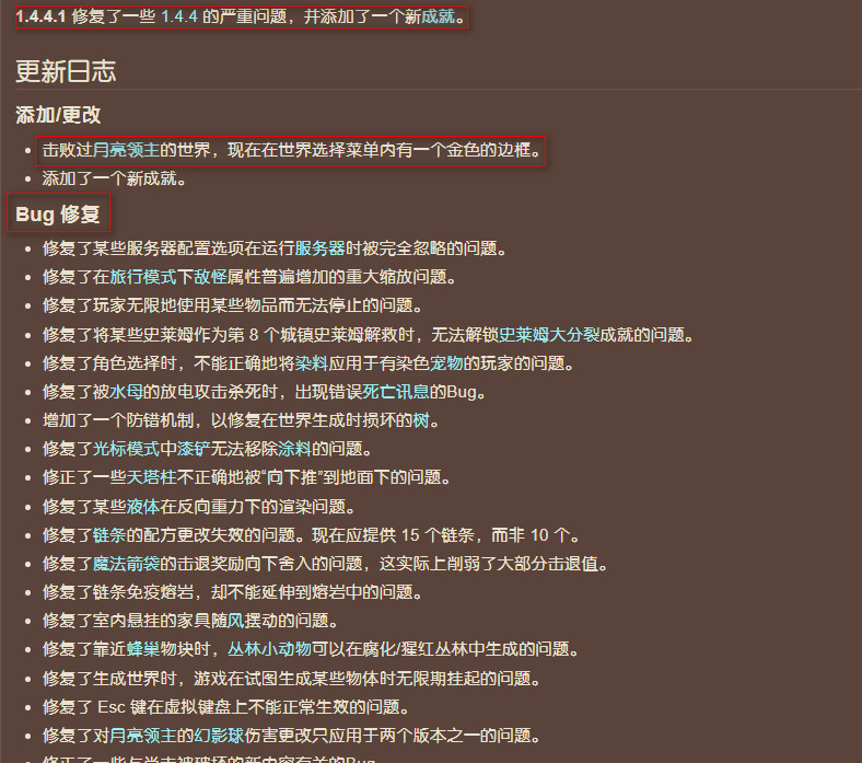(泰拉瑞亚)1.4.4.1更新了什么
