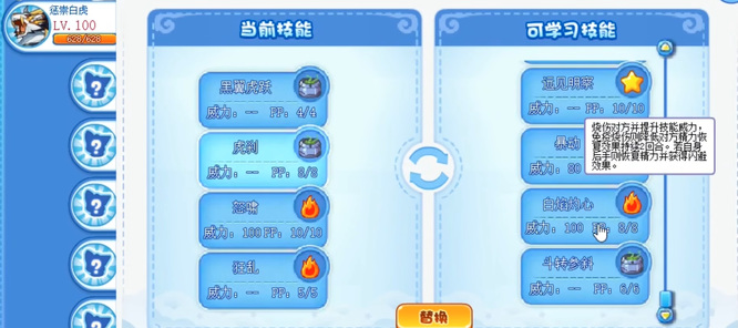 洛克王国手游惩崇白虎技能怎么搭配