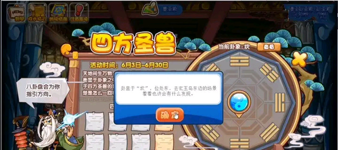 洛克王国手游四方圣兽东边在哪
