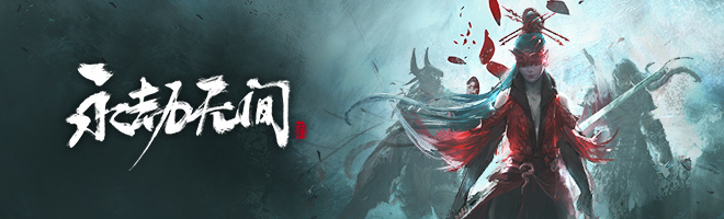 网易《永劫无间》无妄赛季什么时候更新