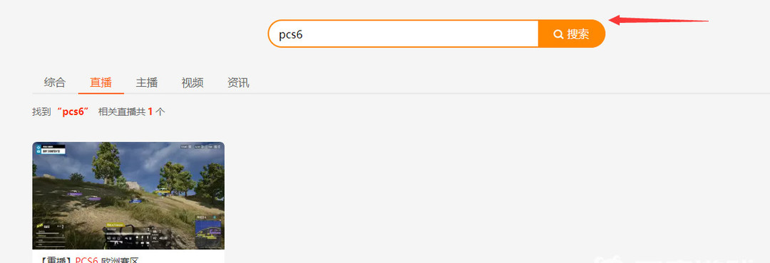 pubgpc洲际赛在哪看_绝地求生洲际赛直播地址在哪