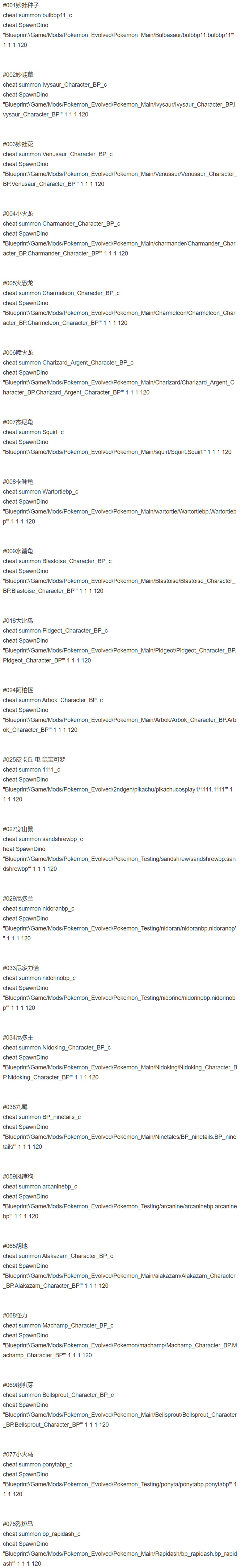 方舟神奇宝贝mod代码有哪些