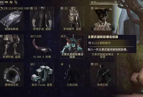 warframewarframe星际战甲赋能槽怎么开_如何开启warframe的赋能槽
