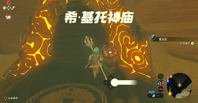 塞尔达希基托神庙怎么开启_塞尔达传说荒野之息如何开启希基托神庙