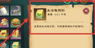 创造与魔法手游水池龟饲料怎么做_手游魔法水池龟饲料制作方法详解