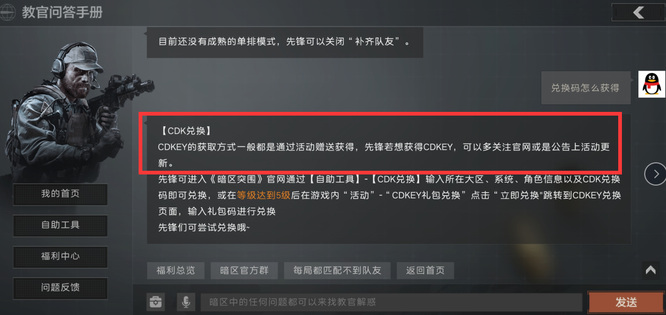 暗区突围手游cdk在哪获得_暗区突围手游CDK获取方法详细说明