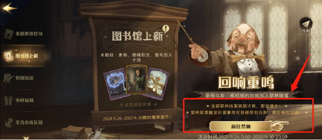 哈利波特手游弗立维回响口诀是什么
