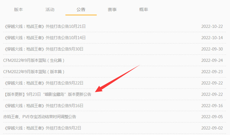 cf手游.9月更新时间是什么时候