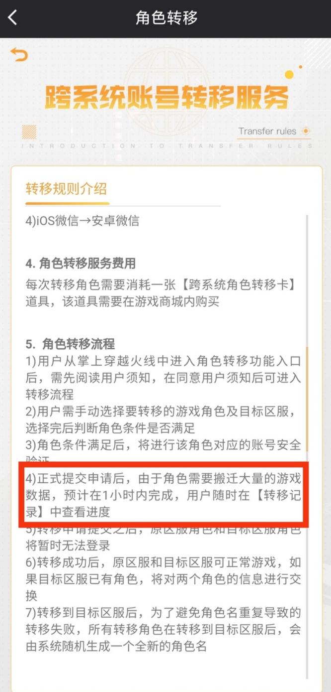 cf手游转区要多久才能上号