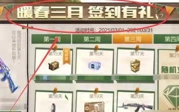 cf手游签到兑换商店在哪_穿越火线手游签到兑换商城位置找不到