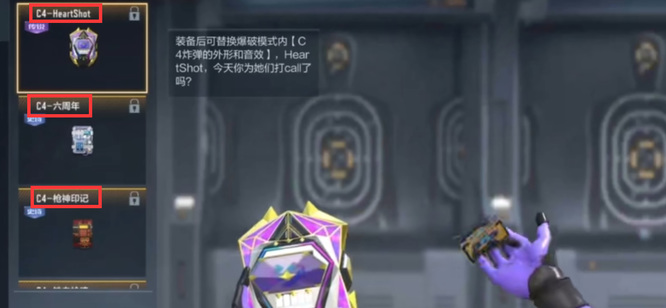 cf手游 c4炸药包有多少皮肤