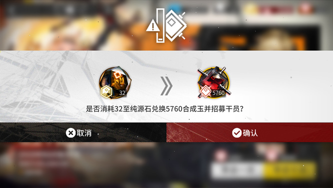 明日方舟手游一次十连多少源石
