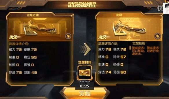 cf手游龙啸觉醒石怎么用