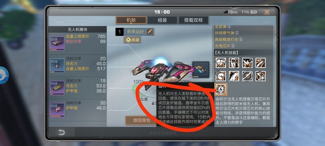 明日之后手游盾补无人机回多少盾