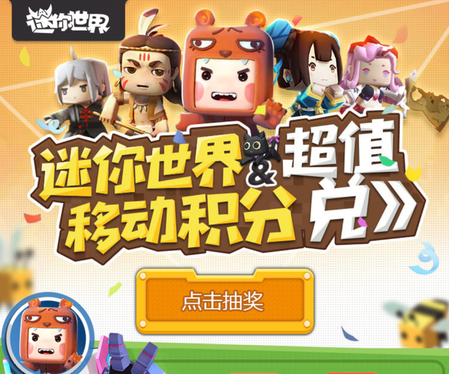 迷你世界手游超级移动积分怎么兑换