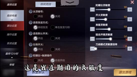 cf穿越火线手游最稳的灵敏度怎么调