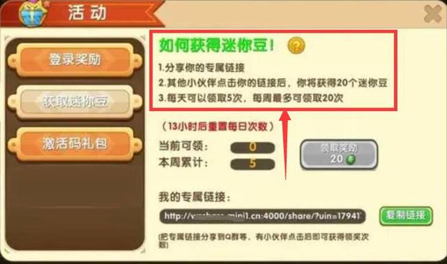 迷你世界手游怎么免费获得迷你豆