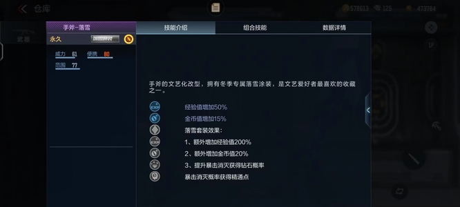 cf手游落雪套装有什么效果