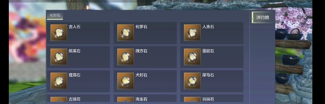 妄想山海手游人类化形石怎么合成_妄想山海手游攻略人类化形石的合成方法