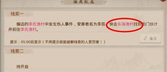 问道手游探案谁是卧底任务的李艺是不是卧底