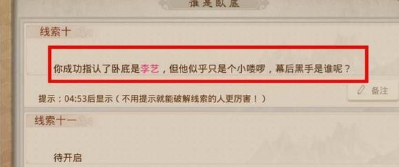 问道手游探案谁是卧底任务的李艺是不是卧底 问道手游卧底任务中的李艺是否真的是卧底