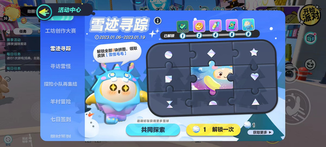 蛋仔派对手游雪怪毛毛需要多少人助力 蛋仔派对雪怪毛毛凝聚众志何人数量
