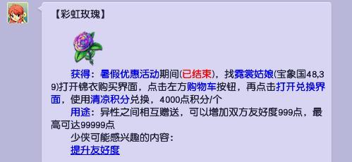 梦幻西游手游彩虹玫瑰怎么获得