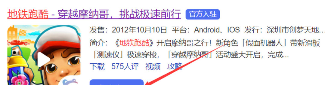 地铁跑酷手游国际服怎么下载