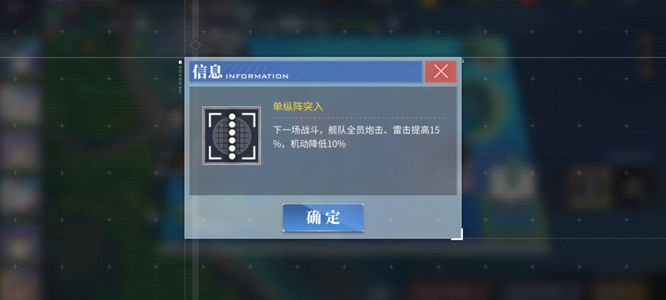 碧蓝航线手游阵型有什么区别 碧蓝航线手游不同阵型对战备战你知道区别吗