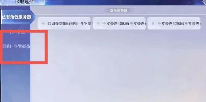 斗罗大陆魂师对决回归服怎么进入 斗罗大陆手游魂师对决回归服进入方法大全