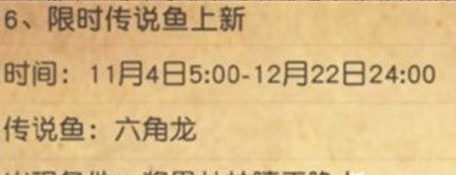 摩尔庄园手游六角龙什么时候结束