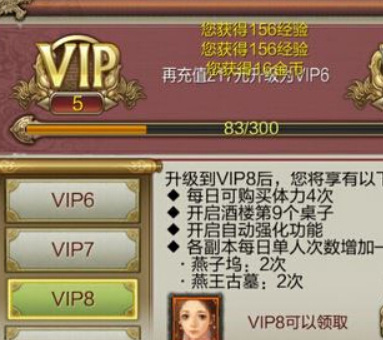天龙八部最省钱的刷vip方法是什么